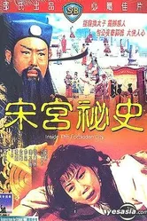 Дворцовые тайны династии Сун 1965 постер