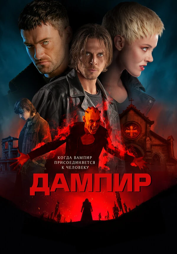 Постер фильма
