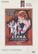 Елена и мужчины 1956 постер
