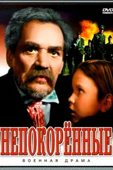 Непокоренные 1945 постер