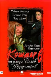 Кошмар на улице Вязов 6: Фредди мертв 1991 постер