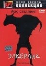 Постер Элкерлик 1975