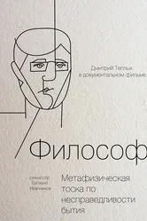 Философ 2012 постер