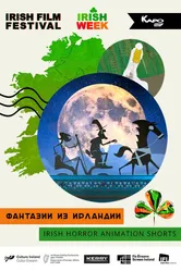 Фантазии из Ирландии 2019 постер