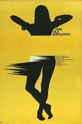 Дом для нежных душ 1980 постер