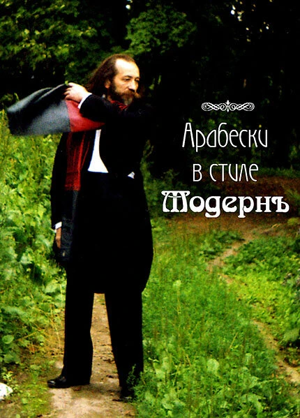Постер The Birth of Music
