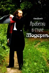 The Birth of Music постер