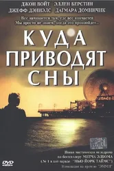 Куда приводят сны 2004 постер