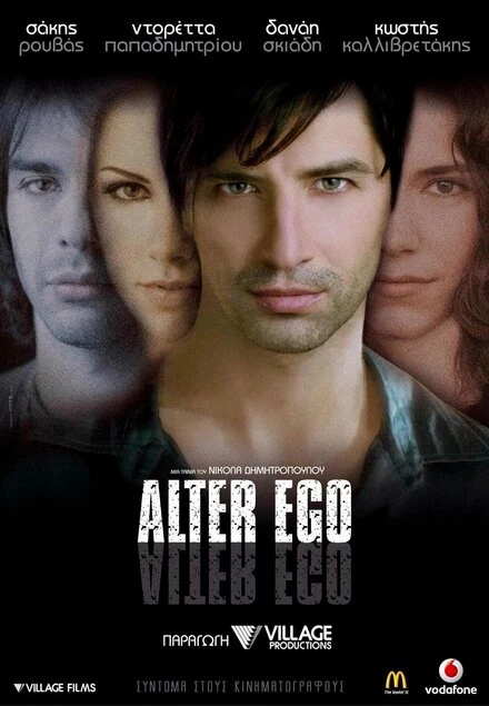 Постер Альтер эго 2007