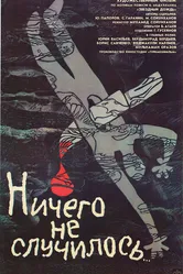 Ничего не случилось 1989 постер