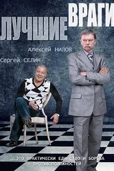Лучшие враги 2014 постер