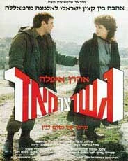 Постер Очень узкий мост 1985