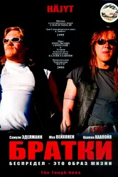 Братки 1998, Финляндия постер