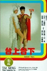 Tai shang tai xia постер
