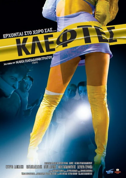 Постер Воры 2007
