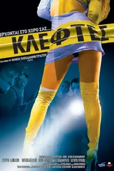 Воры 2007 постер