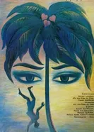 Любовь в Багдаде постер