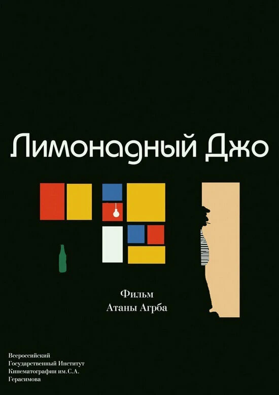 Постер фильма