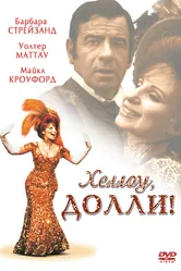 Хеллоу, Долли! 1969 постер