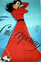 100 серенад 1954 постер