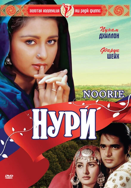 Постер Нури 1979
