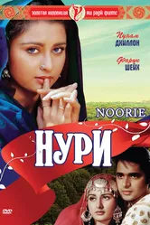 Нури 1979 постер