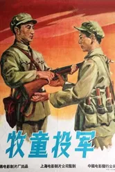 Юный герой 1958 постер