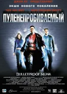 Пуленепробиваемый 2003 постер
