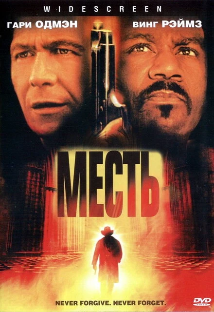 Постер Месть 2002
