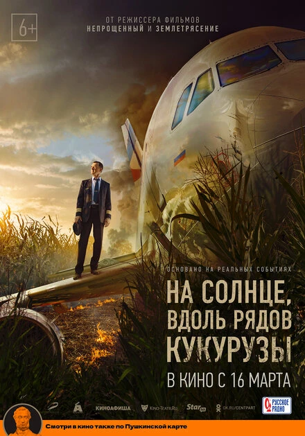 Постер На солнце, вдоль рядов кукурузы 2023