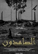 Al Saamidoon постер