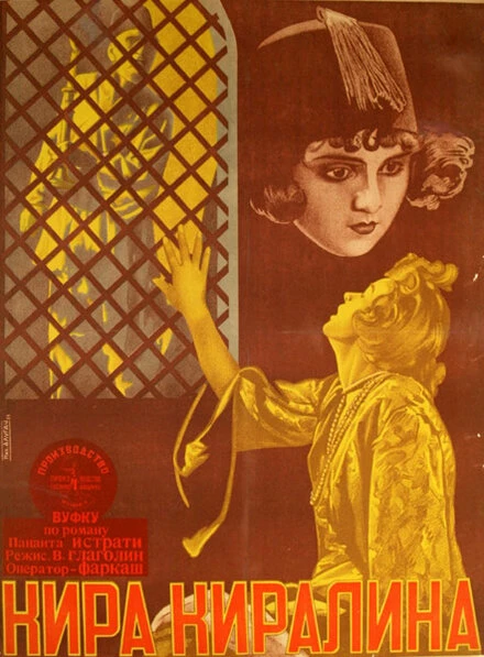 Постер Кира-Киралина 1927
