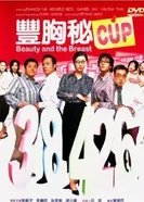 Красавица и грудь 2002 постер