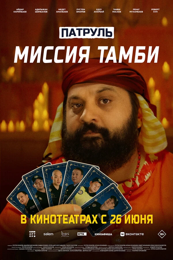Постер фильма