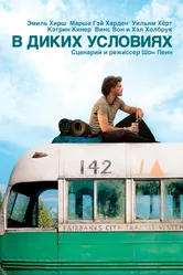 В диких условиях 2007 постер