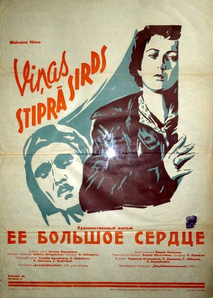Постер Ее большое сердце 1958