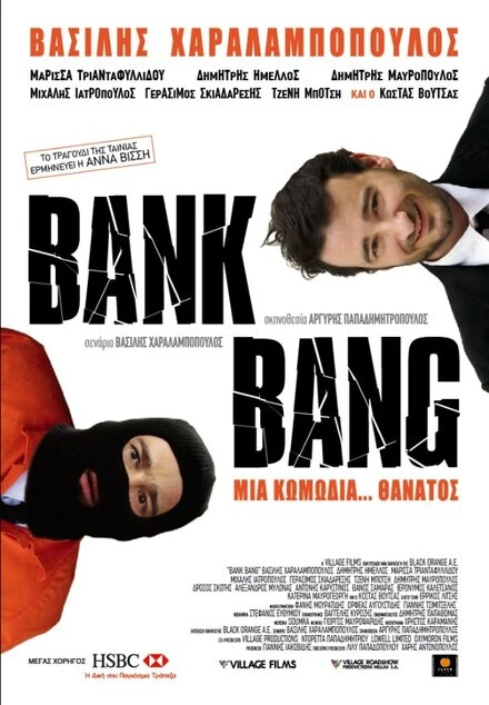 Постер Ограбление банка 2008