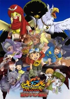 Постер Дигимоны на границе мира 2002