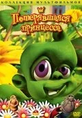 Постер Потерявшаяся принцесса 2002