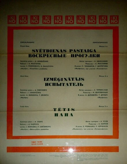 Постер Воскресные прогулки 1987