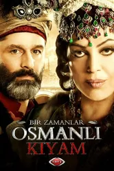 Однажды в Османской империи: Смута 2012 постер