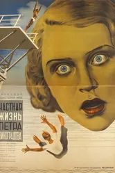 Частная жизнь Петра Виноградова 1934 постер