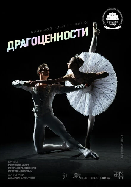 Постер Драгоценности 2022