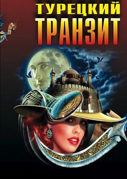 Постер фильма