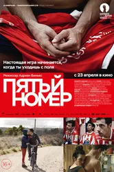 Пятый номер 2014 постер