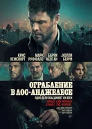 Ограбление в Лос Анджелесе постер