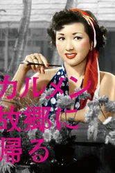 Кармен возвращается домой 1951 постер