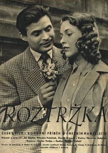 Постер Размолвка 1958