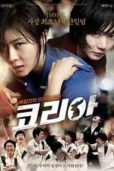 Корея 2012 постер