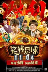 Весёлый футбол 2016 постер